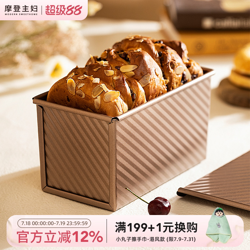摩登主妇家用不沾烤面包吐司模具