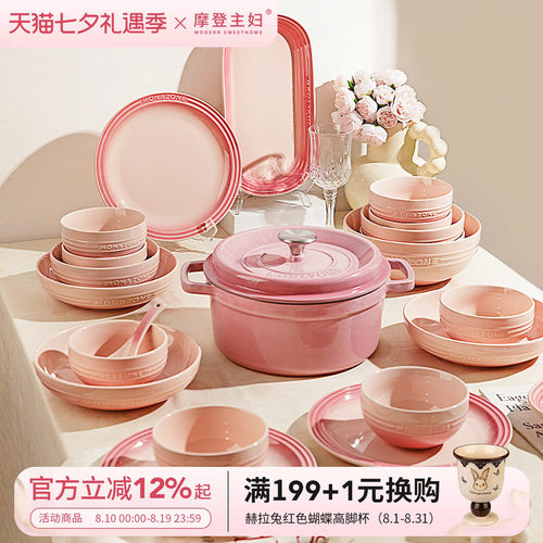 摩登主妇monezone碗盘餐具套装