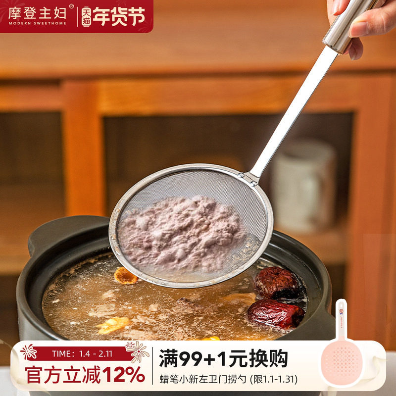 摩登主妇打沫漏勺细网不锈钢火锅撇浮沫勺家用厨房隔油勺过滤网筛,厨房/烹饪用具,漏勺/滤网勺,淘宝优惠券,粉丝福利购,淘宝优惠卷