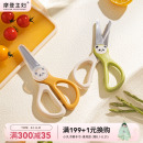 摩登主妇熊猫辅食小剪刀食品级不锈钢儿童婴儿宝宝专用厨房食物剪