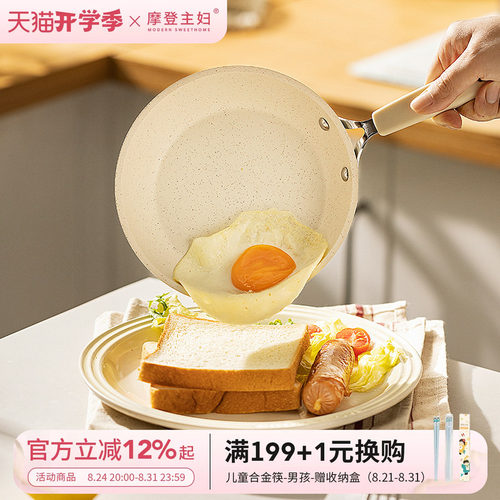 摩登主妇麦饭石不粘锅早餐煎蛋锅