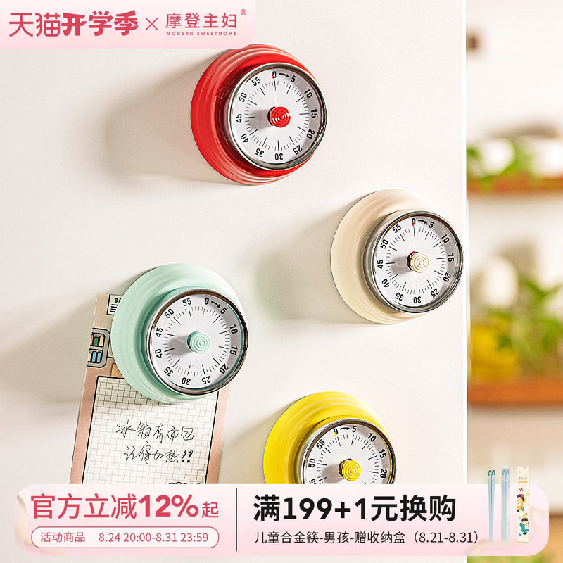 摩登主妇机械计时器厨房倒计时