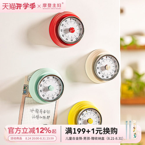 摩登主妇机械计时器厨房倒计时
