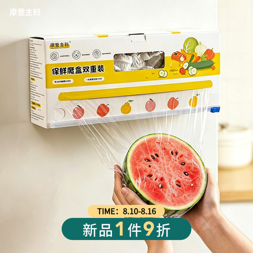摩登主妇一次性保鲜膜套保鲜膜罩