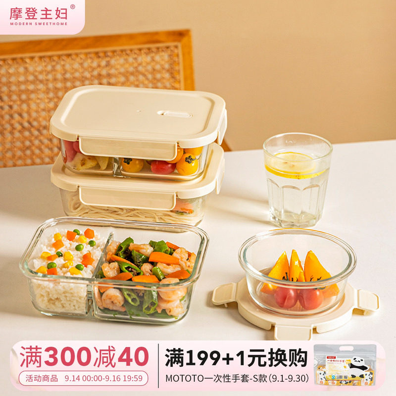 摩登主妇玻璃饭盒微波炉加热餐盒										