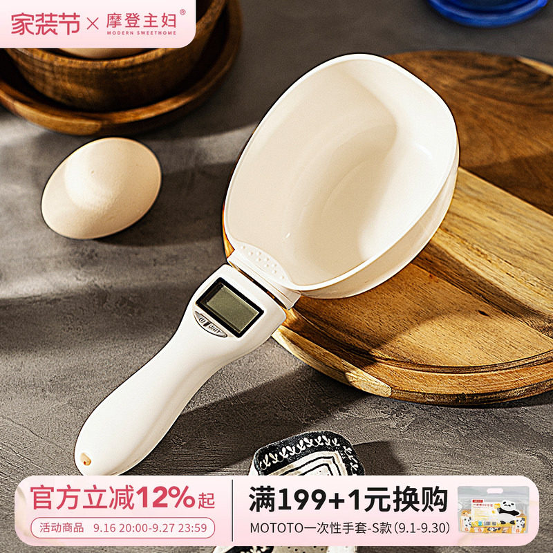 摩登主妇家用大容量称重量勺图片