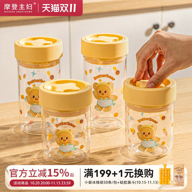 【摩登主妇&黄油小熊】玻璃密封罐食品级白糖咖啡豆收纳储存罐子