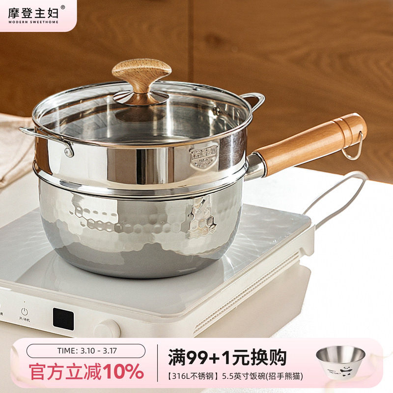 摩登主妇无涂层雪平锅316L不锈钢奶锅辅食锅不粘泡面小锅蒸煮汤锅