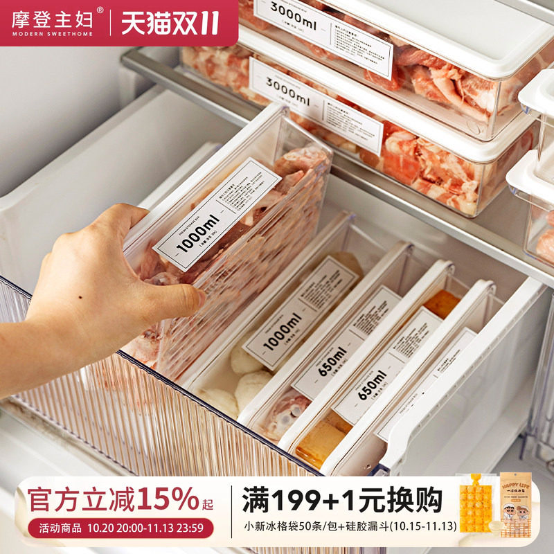 摩登主妇冰箱收纳盒冷冻肉保鲜盒食品级分装盒蔬菜备菜整理密封盒