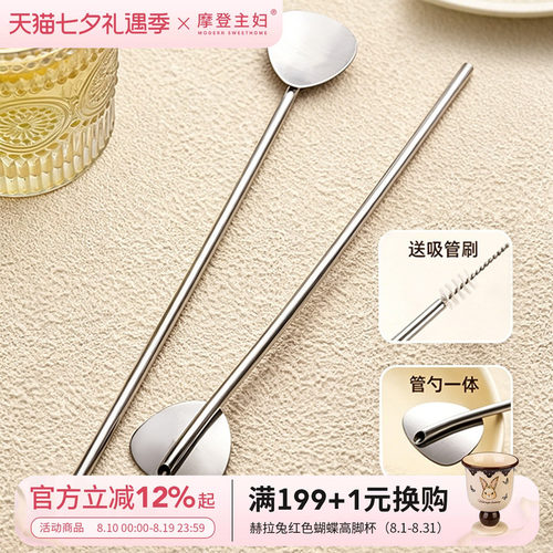 摩登主妇吸管咖啡勺不锈钢搅拌勺