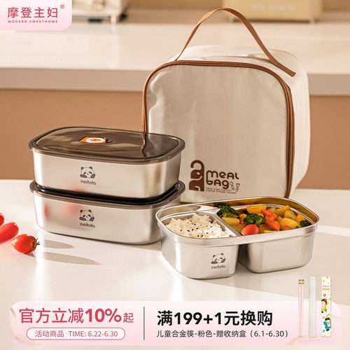 摩登主妇不锈钢保温饭盒带饭餐盒