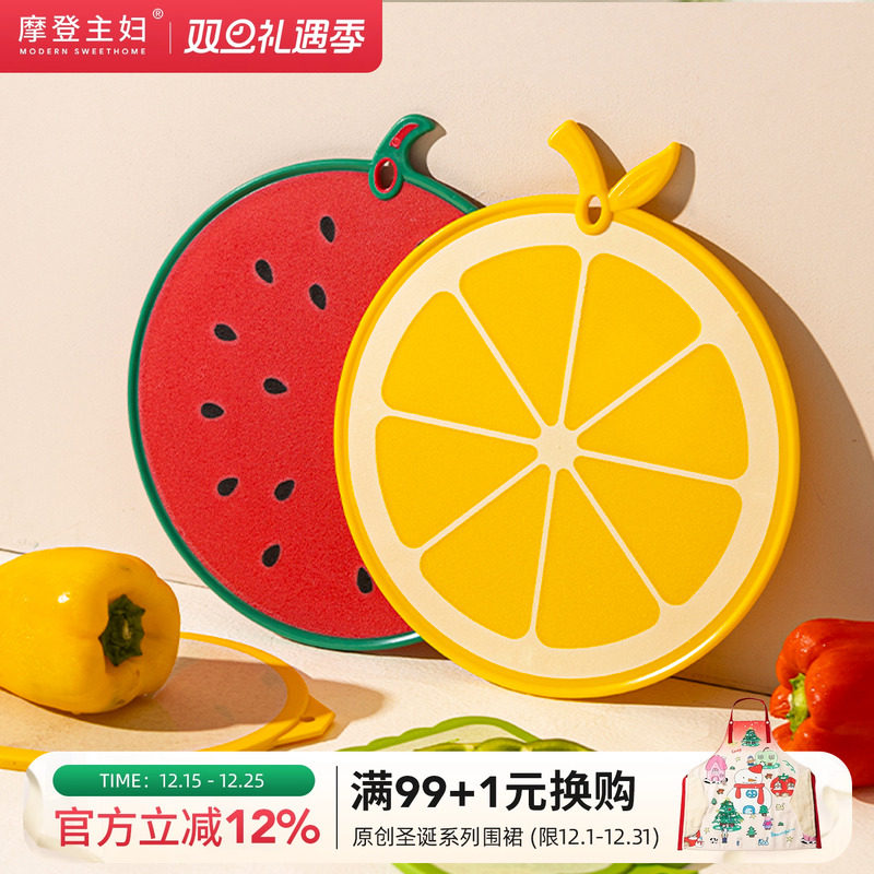 摩登主妇水果砧板辅食小菜板家用塑料切菜切水果专用刀板案板套装