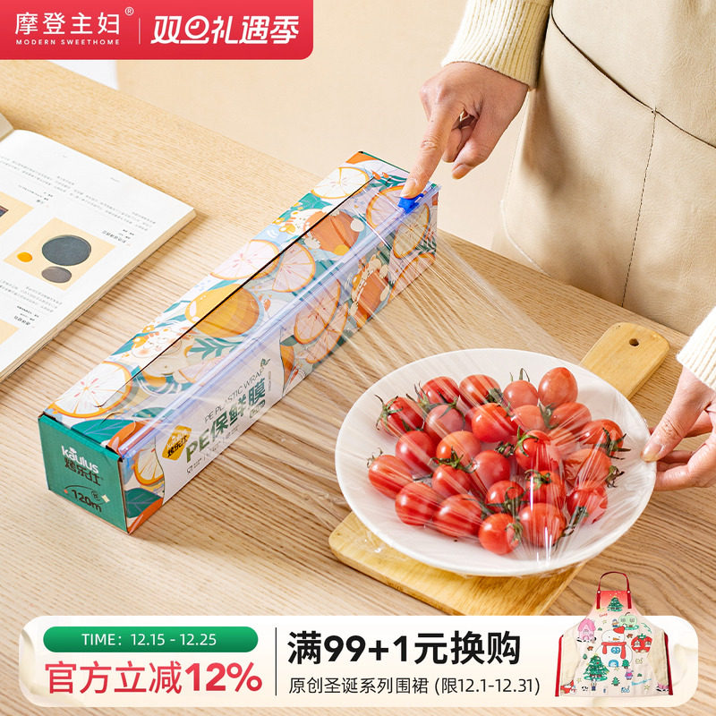摩登主妇保鲜膜切割器滑刀式pe保鲜膜食品级家用经济装专用耐高温