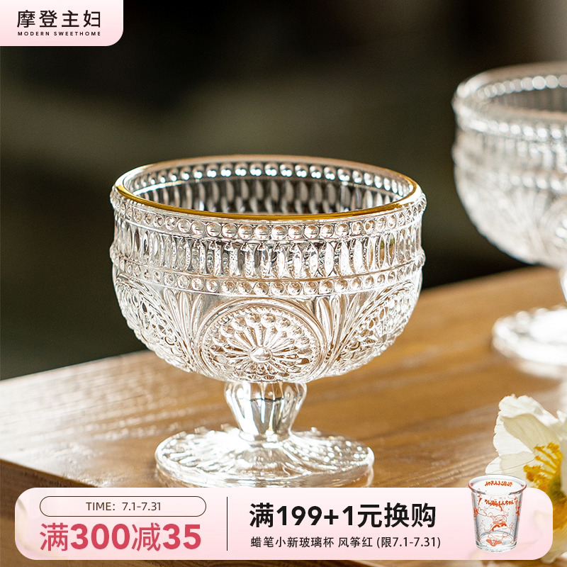摩登主妇冰淇淋碗甜品杯牛奶杯玻璃杯家用酸奶杯早餐杯子冰激凌杯