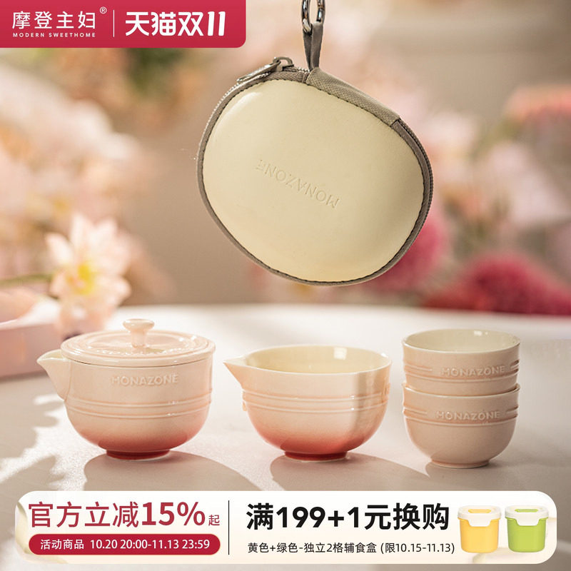 摩登主妇MONAZONE功夫茶具旅行套装便携式快客杯一人饮女乔迁礼物