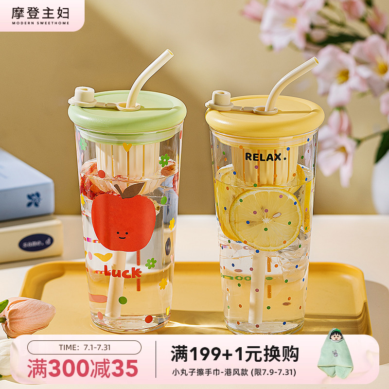 摩登主妇高硼硅玻璃吸管杯茶水分离杯家用杯子女高颜值大容量水杯