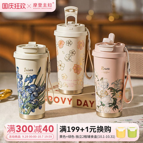 摩登主妇梵高保温水杯随行咖啡杯