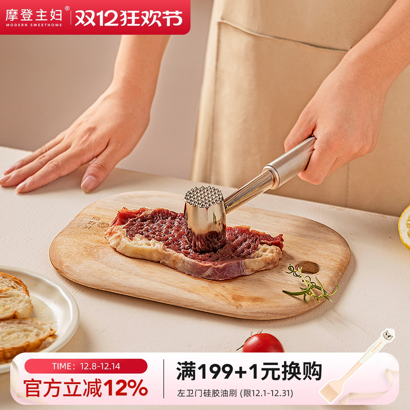 摩登主妇304不锈钢松肉锤牛肉捶打神器锤肉器敲肉锤子牛排专用锤