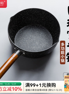 摩登主妇雪平锅不粘锅小奶锅一人食小锅辅食锅汤锅煮面泡面锅奶锅