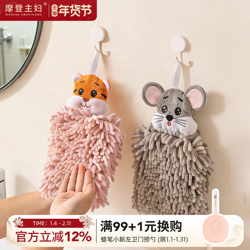 摩登主妇雪尼尔擦手巾挂式可爱厨房卫生间吸水加厚高颜值儿童毛巾,家庭/个人清洁工具,厨房擦手巾,淘宝优惠券,粉丝福利购,淘宝优惠卷