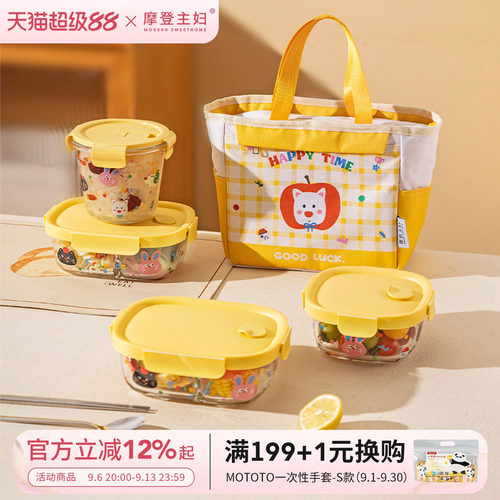 摩登主妇玻璃保鲜盒食品级便当盒