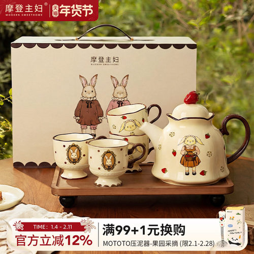 摩登主妇赫拉兔泡茶壶茶杯具套装