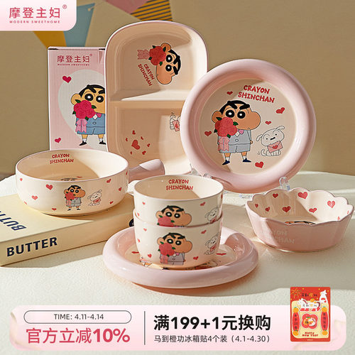 【摩登主妇&蜡笔小新】儿童饭碗