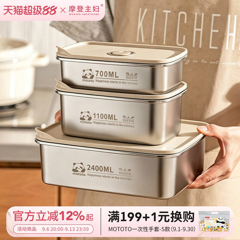 摩登主妇mototo不锈钢保鲜盒饭盒图片
