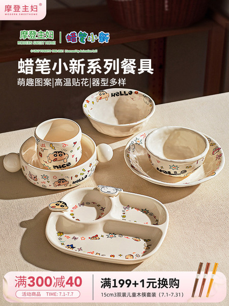 【摩登主妇&蜡笔小新】分格餐盘大人家用餐具分餐饭碗具早餐盘子