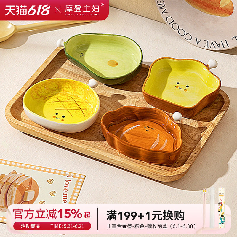 摩登主妇陶瓷蘸料碟家用味碟可爱小菜碟子酱油调味醋碟火锅蘸料碗