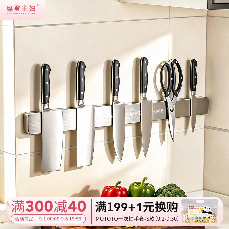 摩登主妇壁挂磁吸刀具收纳置物架图片