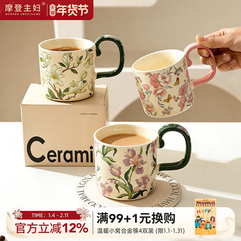 摩登主妇鸢尾花马克杯陶瓷杯家用喝水杯女生日礼物早餐杯咖啡杯子
