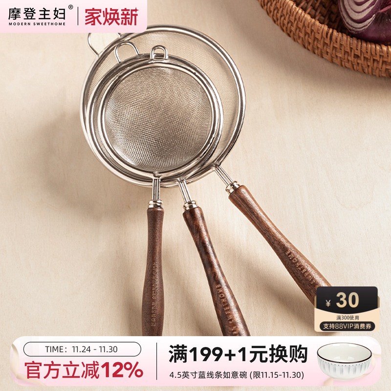 摩登主妇面粉筛不锈钢漏勺豆浆过滤网筛婴儿辅食漏网筛子烘焙工具