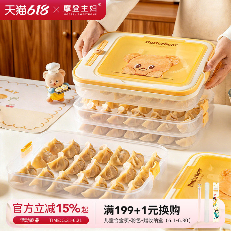 【摩登主妇&黄油小熊】饺子冷冻收纳盒冰箱专用食品级馄饨保鲜盒