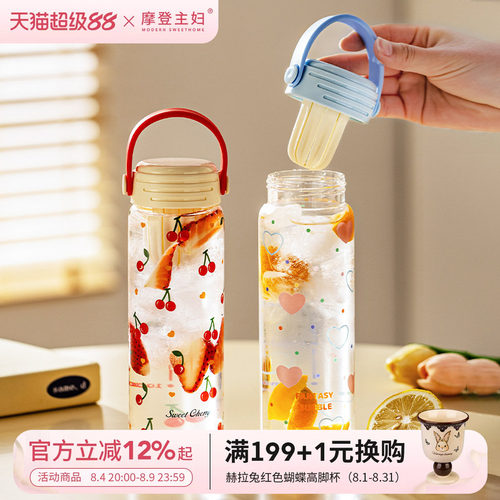 摩登主妇带提手茶水分离玻璃杯子