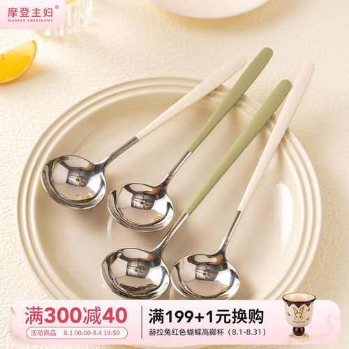 摩登主妇304不锈钢勺子家用吃饭