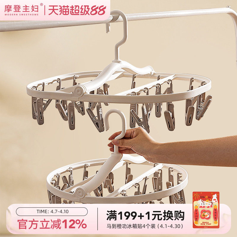 摩登主妇袜子晾衣架内衣内裤晾晒架可折叠多夹子无痕家用便携衣架