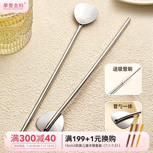 摩登主妇吸管咖啡勺不锈钢搅拌勺