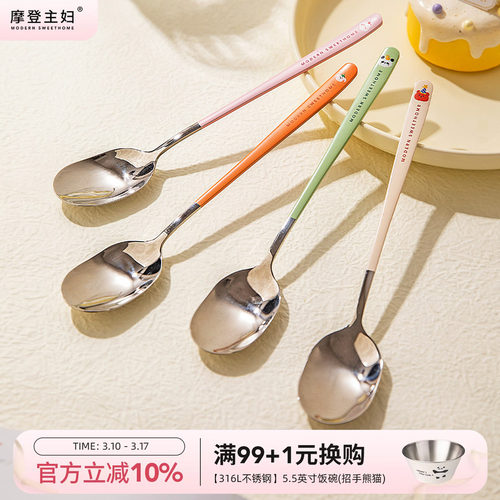摩登主妇食品级不锈钢儿童喝汤匙