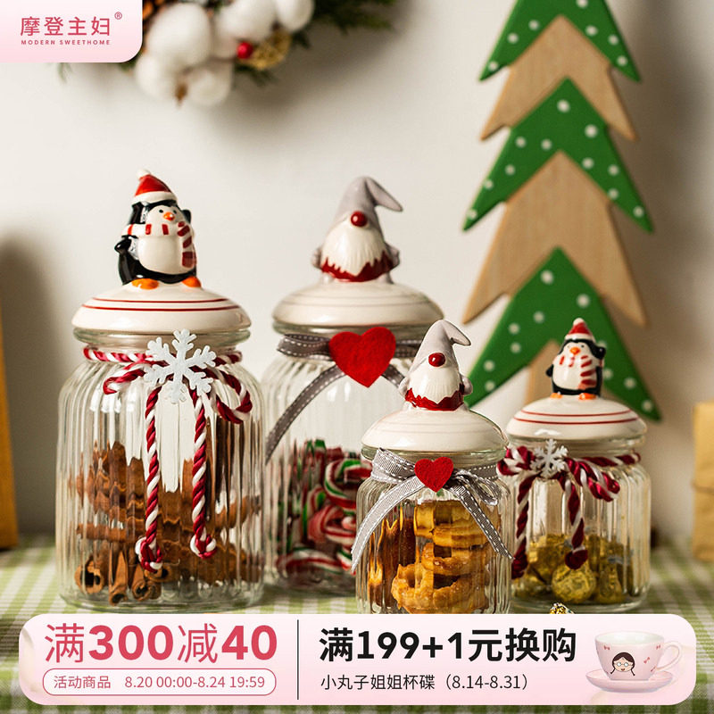 摩登主妇糖果罐小礼物食品级玻璃瓶密封罐子巧克力零食饼干收纳盒