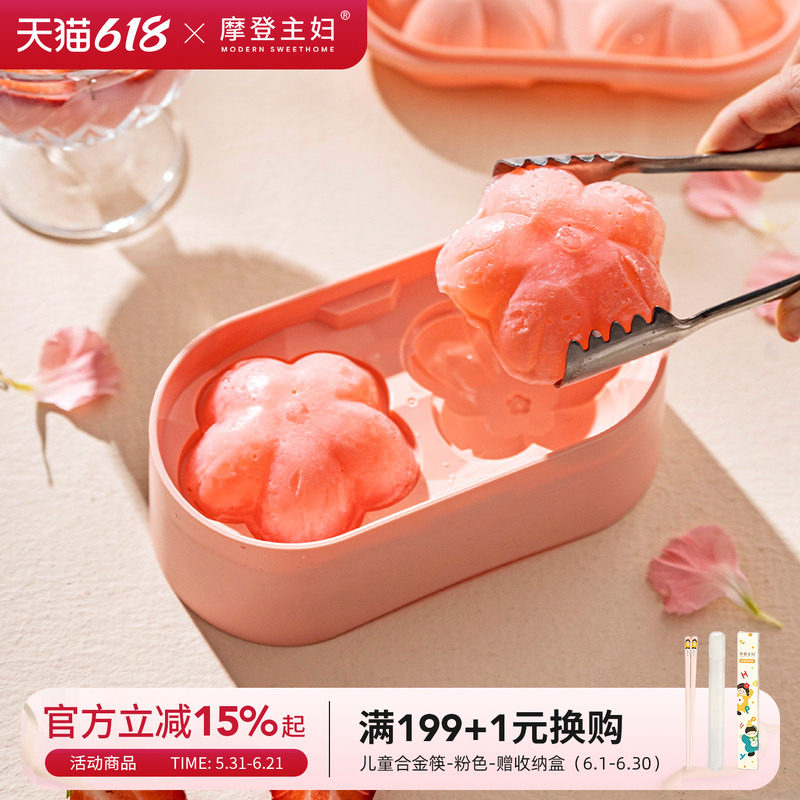 摩登主妇樱花冰块模具家用食品级威士忌圆球制冰神器冻大冰球冰格