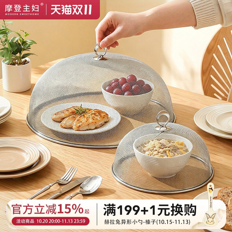 摩登主妇304不锈钢菜罩家用剩菜食物罩菜神器2026新款餐桌菜盖罩