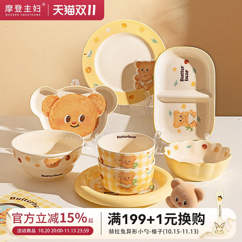【摩登主妇&黄油小熊】釉下彩餐具饭碗家用盘子碗具泡面碗儿童碗