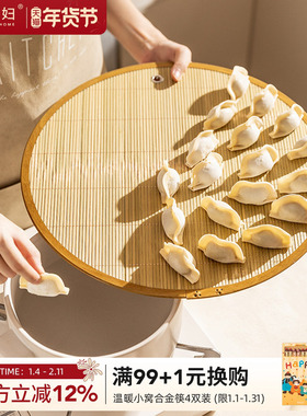 摩登主妇放饺子托盘竹编盖帘饺子帘家用饺子垫篦子饺子盘水饺盖垫