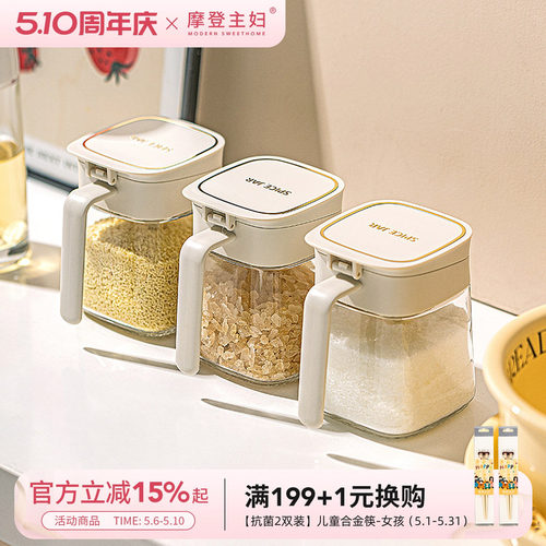 摩登主妇厨房家用调料组合套装