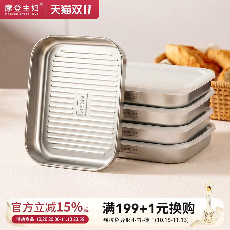 摩登主妇316L不锈钢饺子冷冻盒食品级冰箱收纳盒饺子盒馄饨保鲜盒
