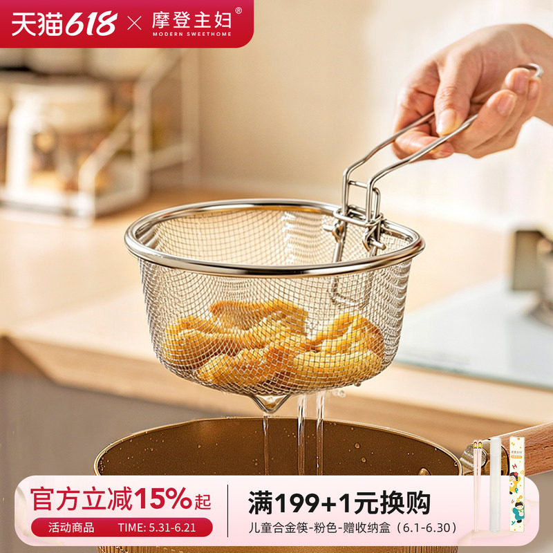 摩登主妇304不锈钢漏勺漏网油炸煮捞面沥水烫菜焯水网篮火锅滤网