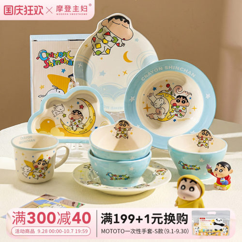 摩登主妇蜡笔小新盘子饭碗餐具