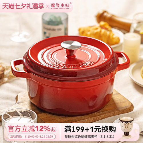 摩登主妇铸铁珐琅锅家用煲汤锅