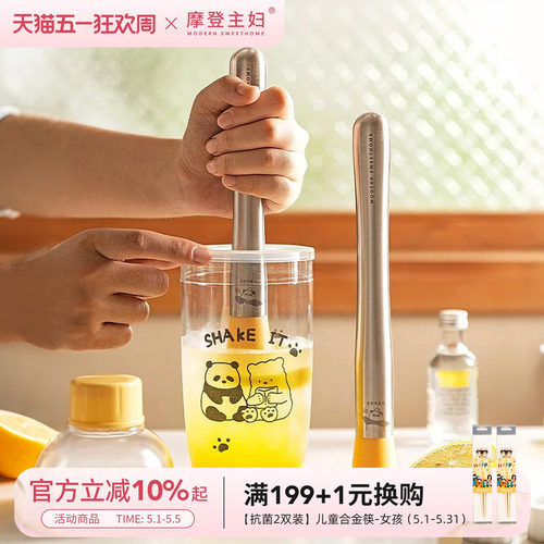 摩登主妇熊猫捣汁棒柠檬茶碎冰锤